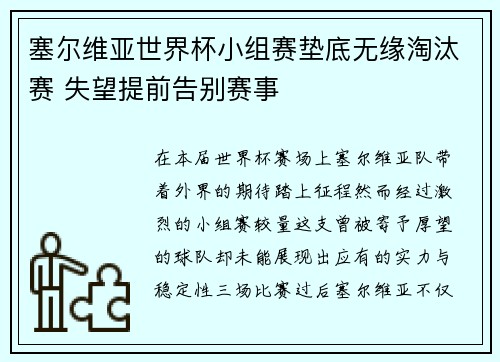 塞尔维亚世界杯小组赛垫底无缘淘汰赛 失望提前告别赛事 塞尔维亚世界杯小组赛垫底无缘淘汰赛 失望提前告别赛事