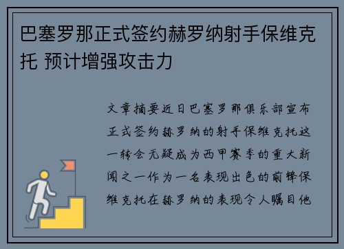 巴塞罗那正式签约赫罗纳射手保维克托 预计增强攻击力 巴塞罗那正式签约赫罗纳射手保维克托 预计增强攻击力